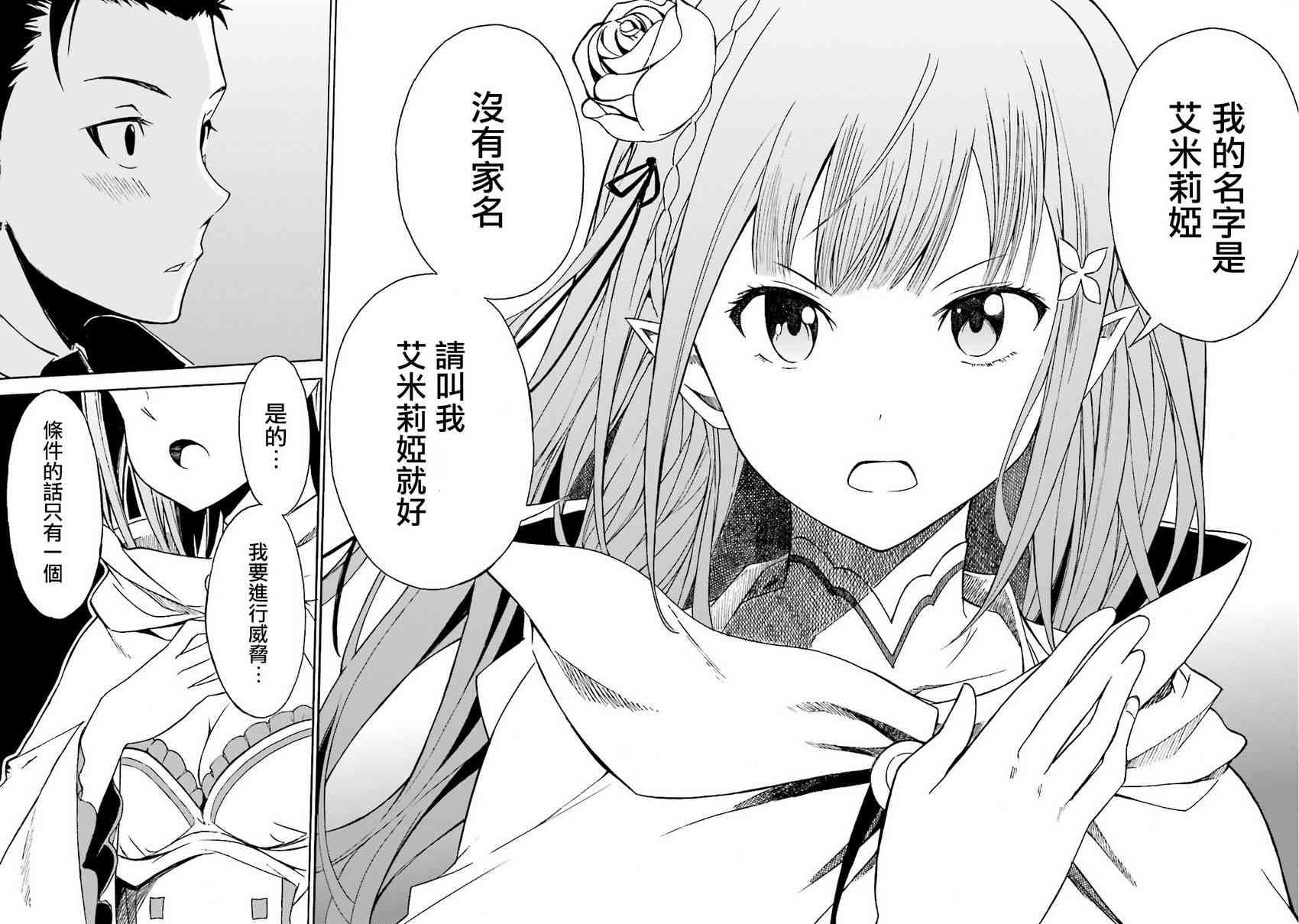 第三章 第6话