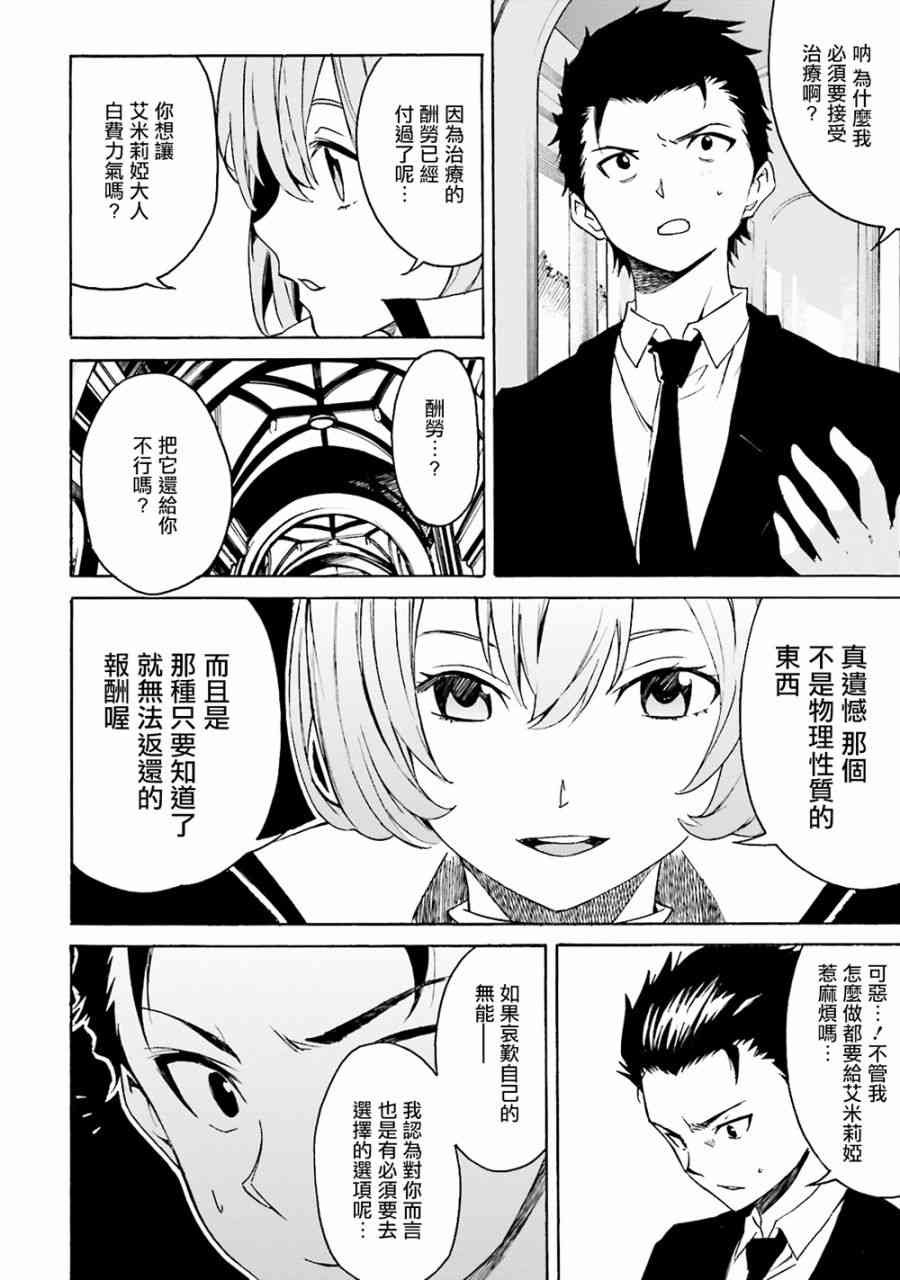 第三章 第8话