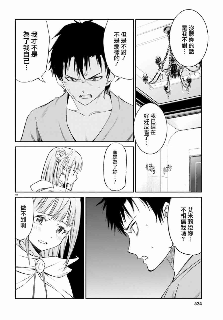 第三章 第9话
