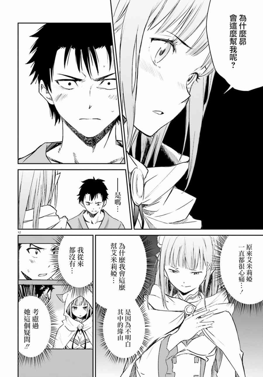 第三章 第9话