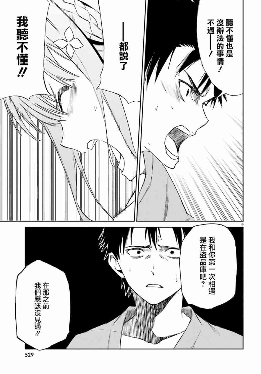 第三章 第9话