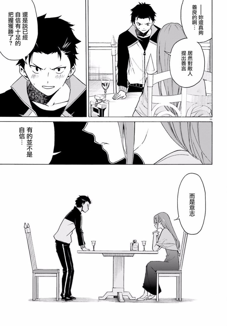 第三章第11话