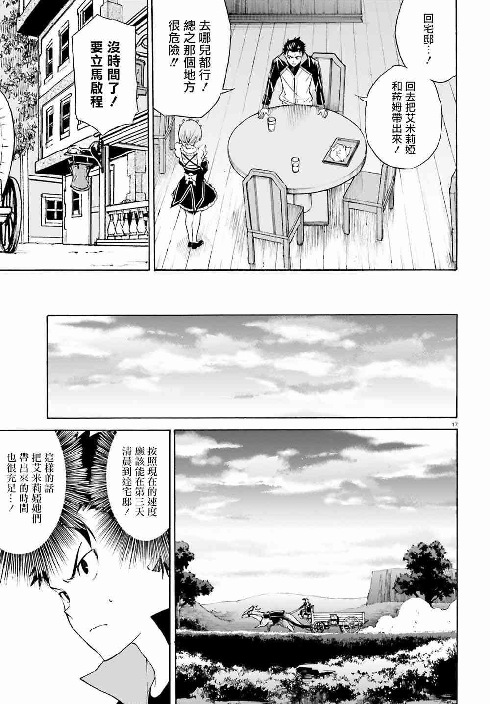 第三章第17话
