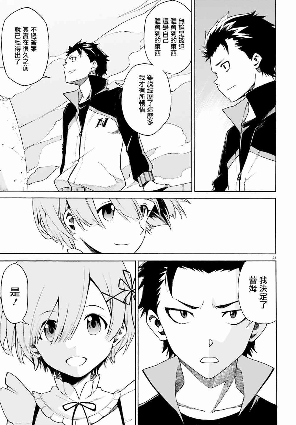 第三章第21话