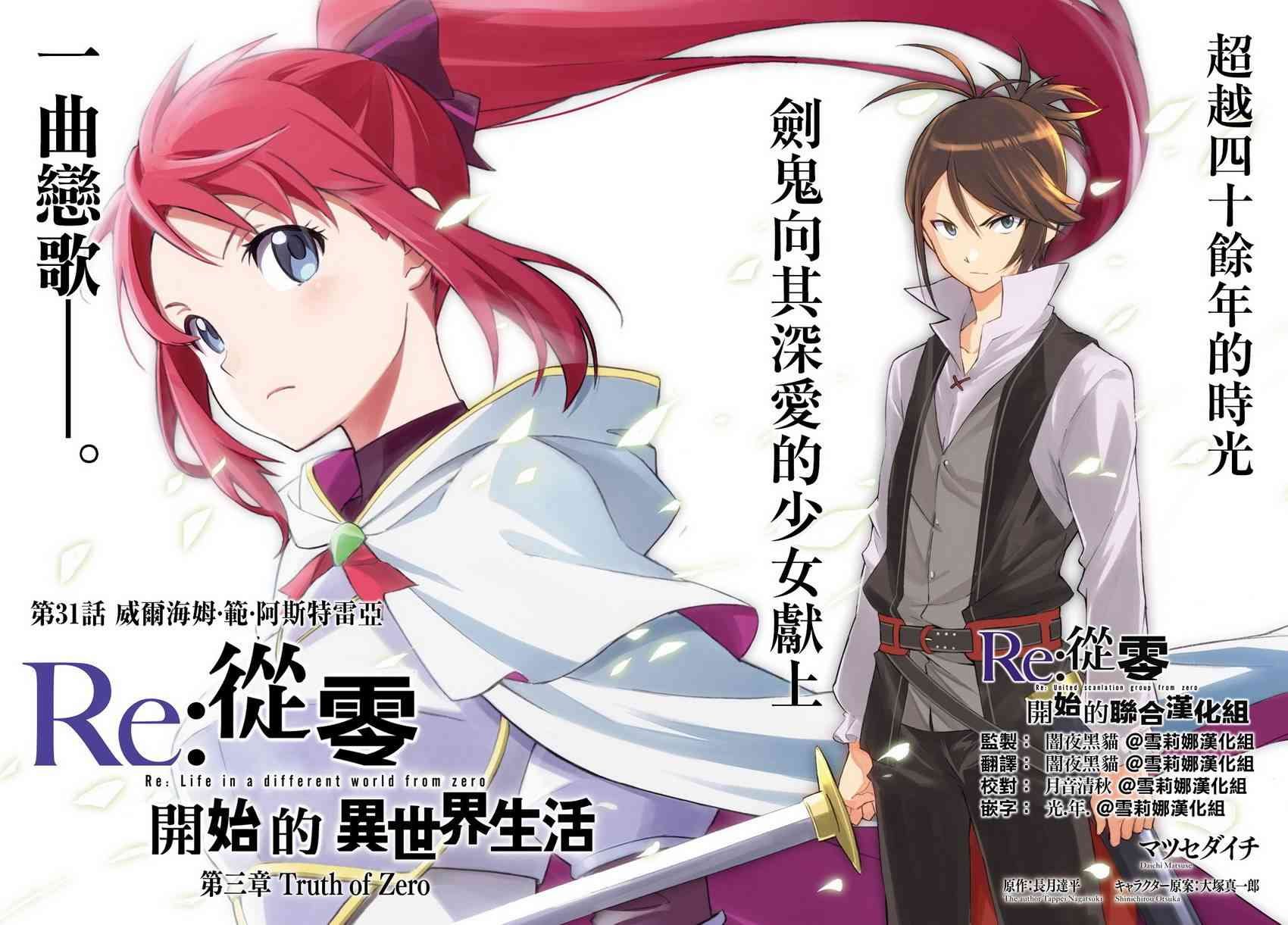 第三章第31话