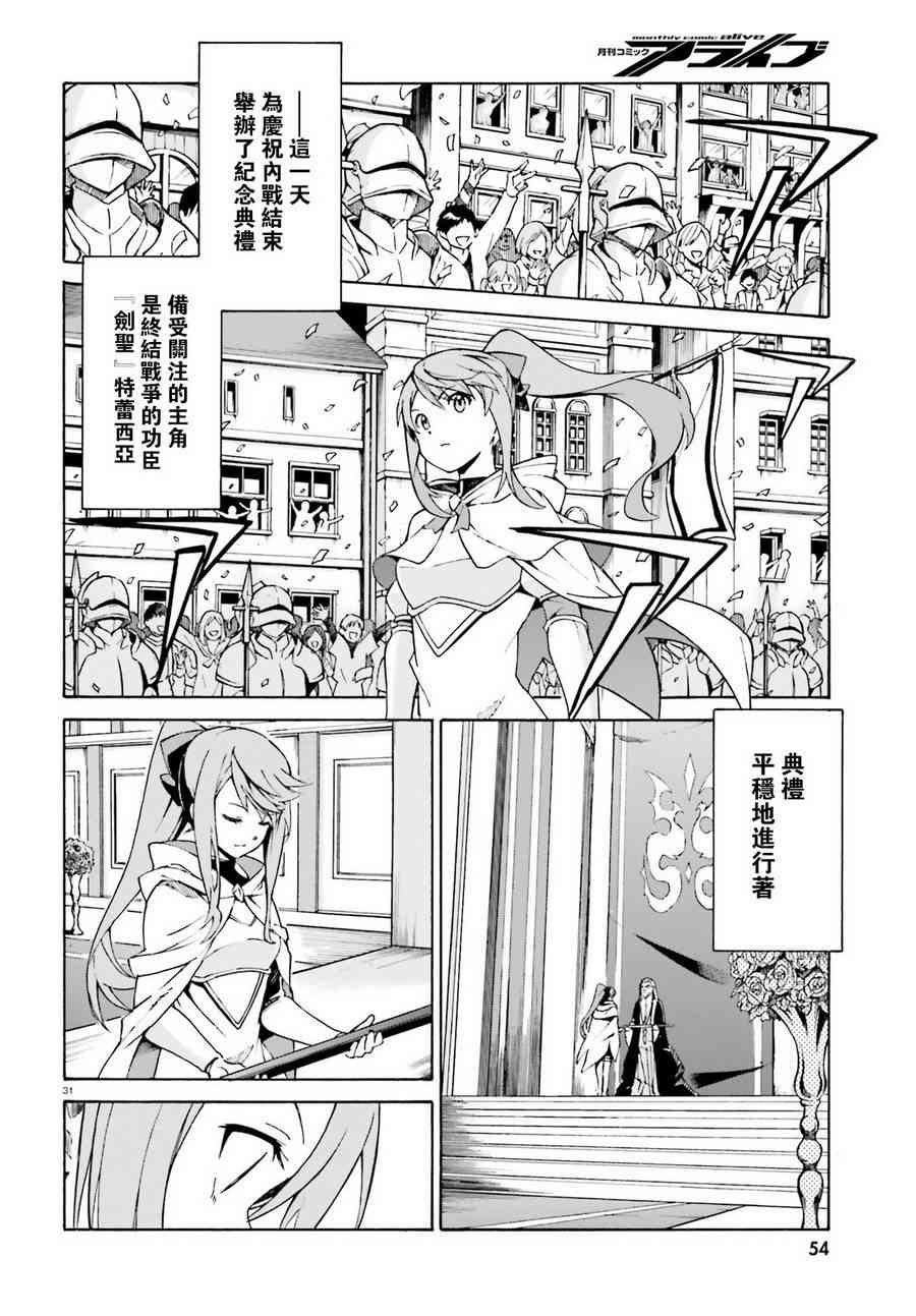 第三章第31话