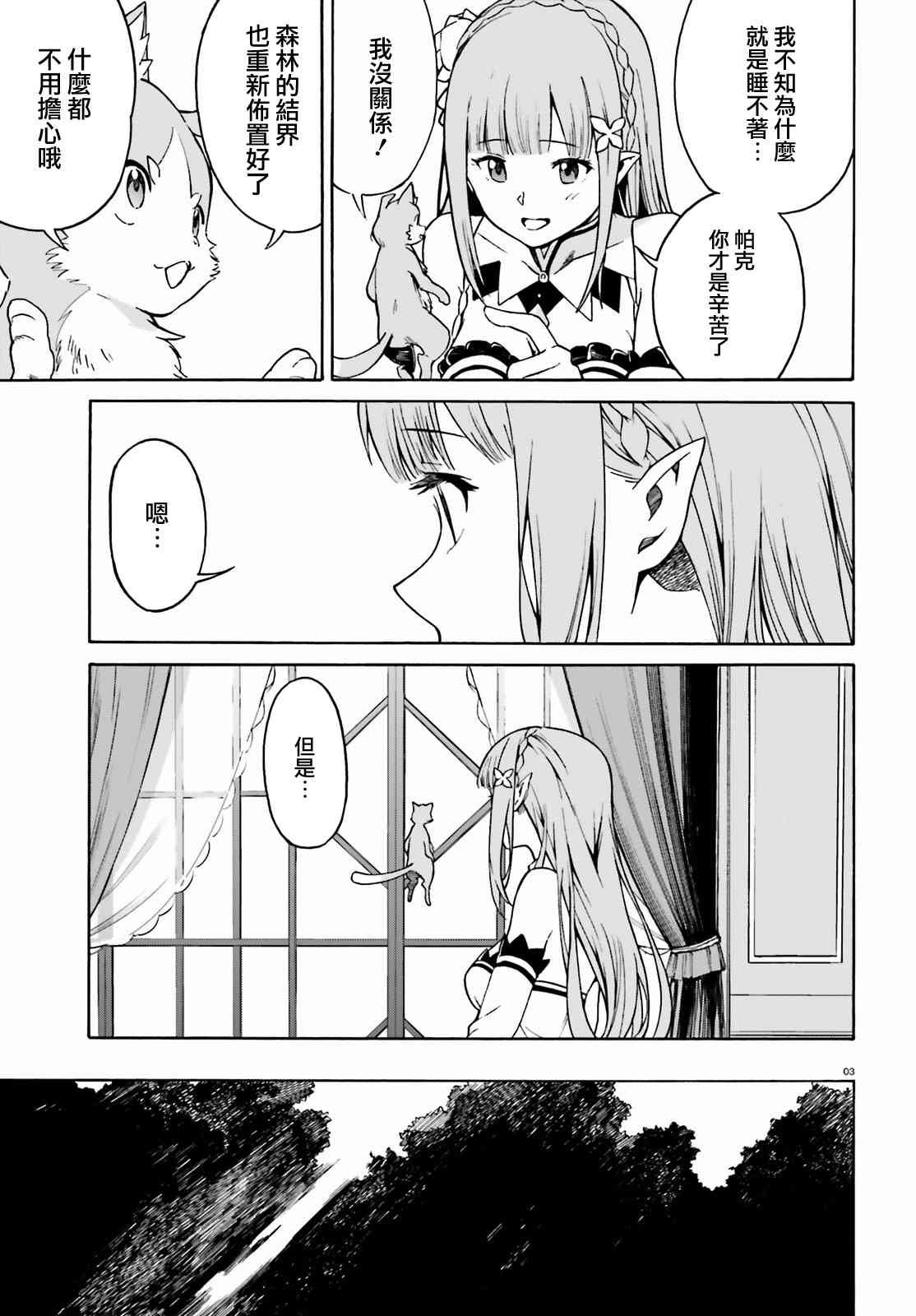 第三章第34话