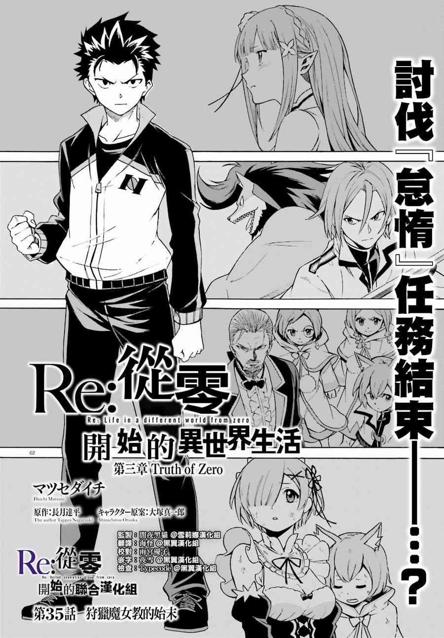 第三章第35话