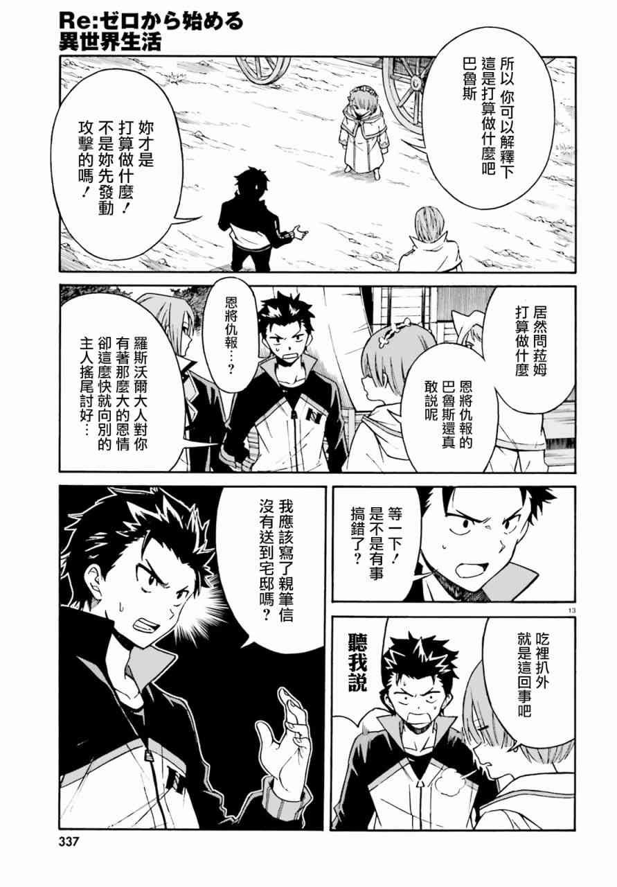 第三章第37话