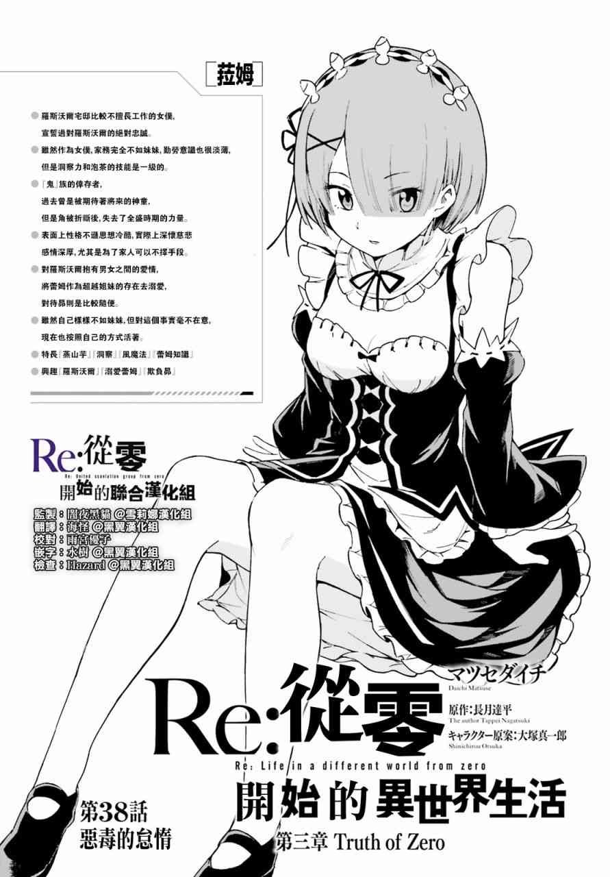 第三章第38话