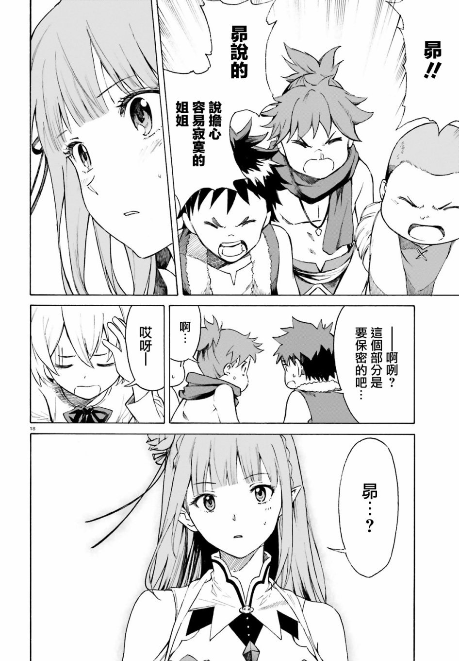 第三章第47话