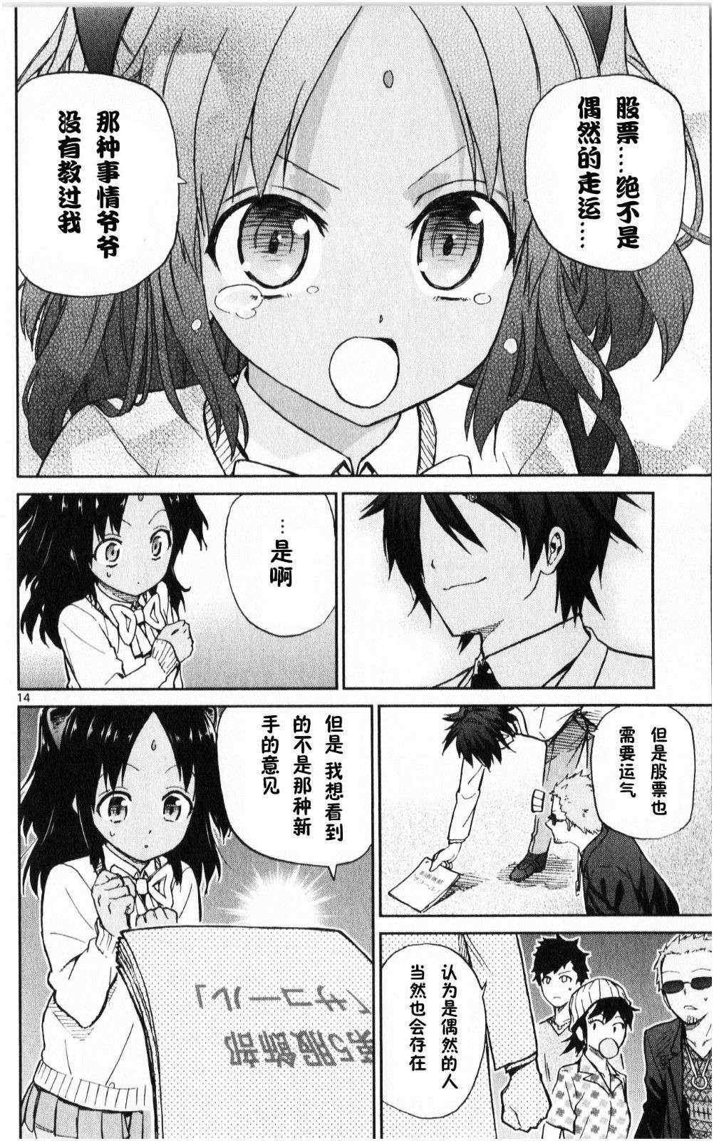 第14话
