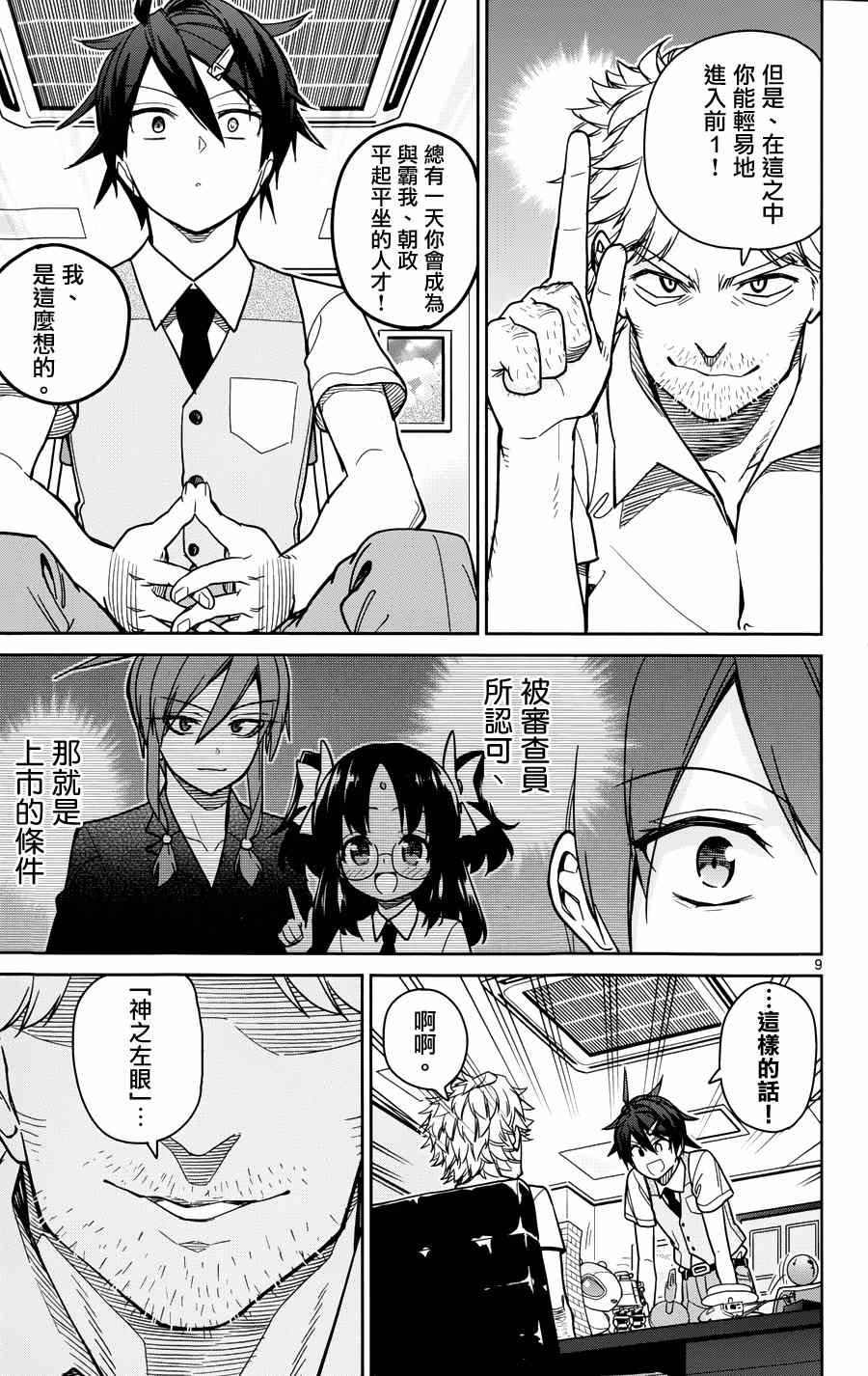 第29话