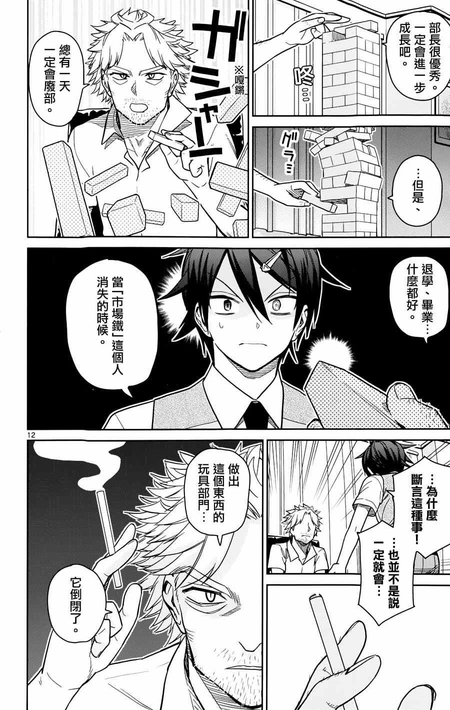 第29话