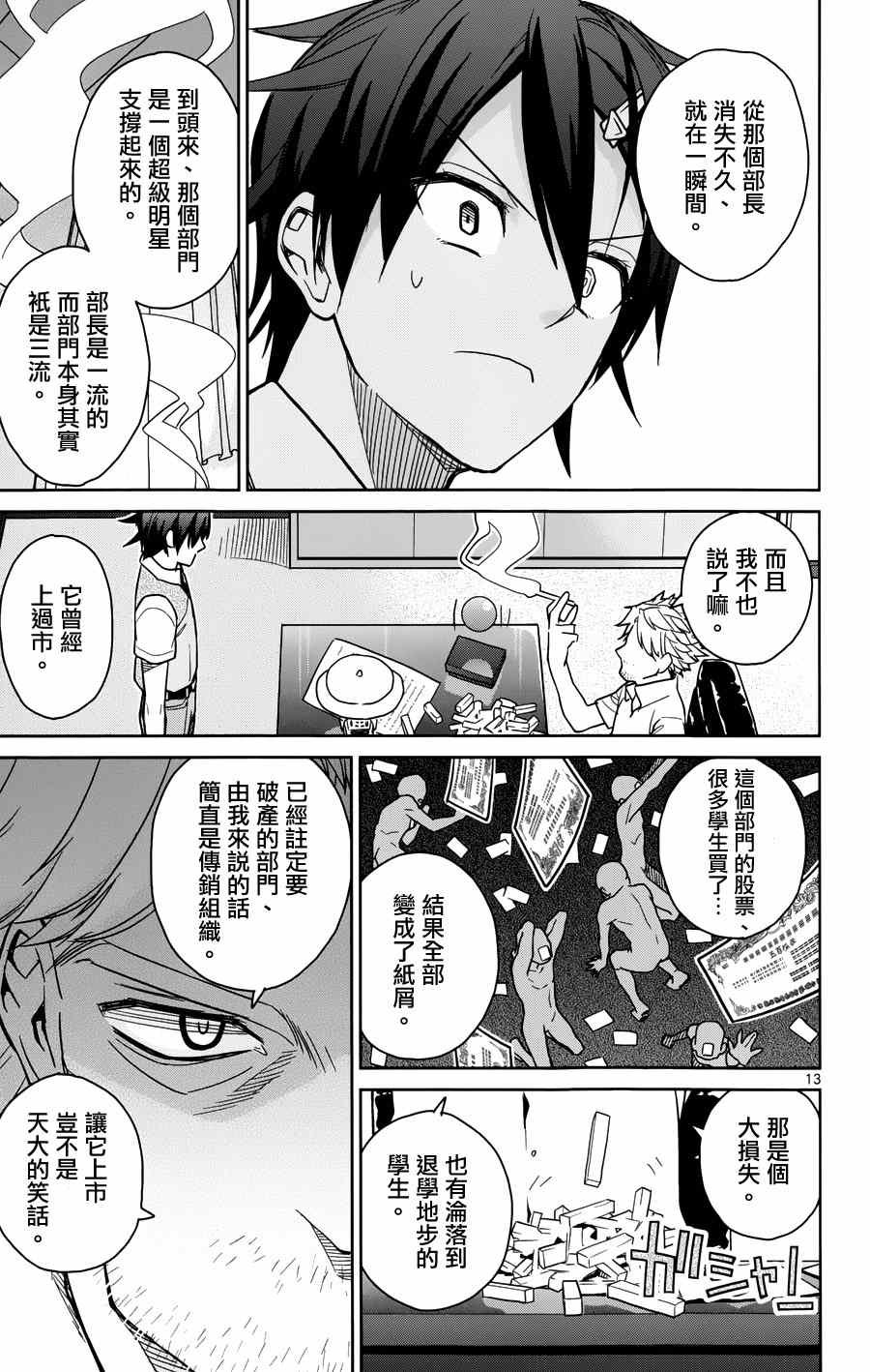 第29话