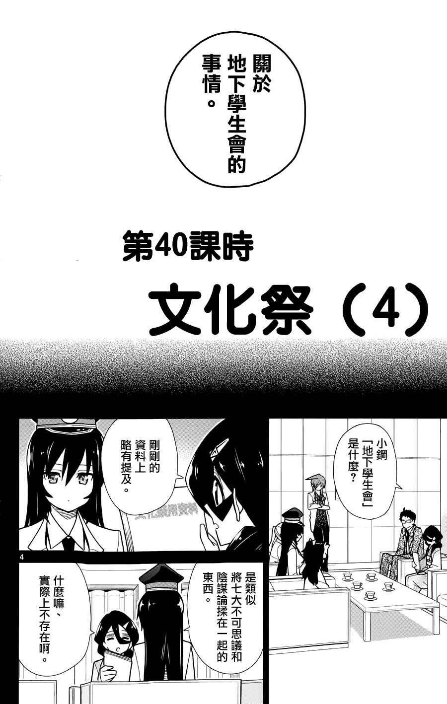 第40话