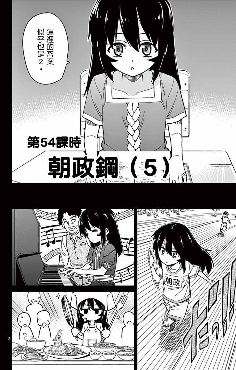 第54话