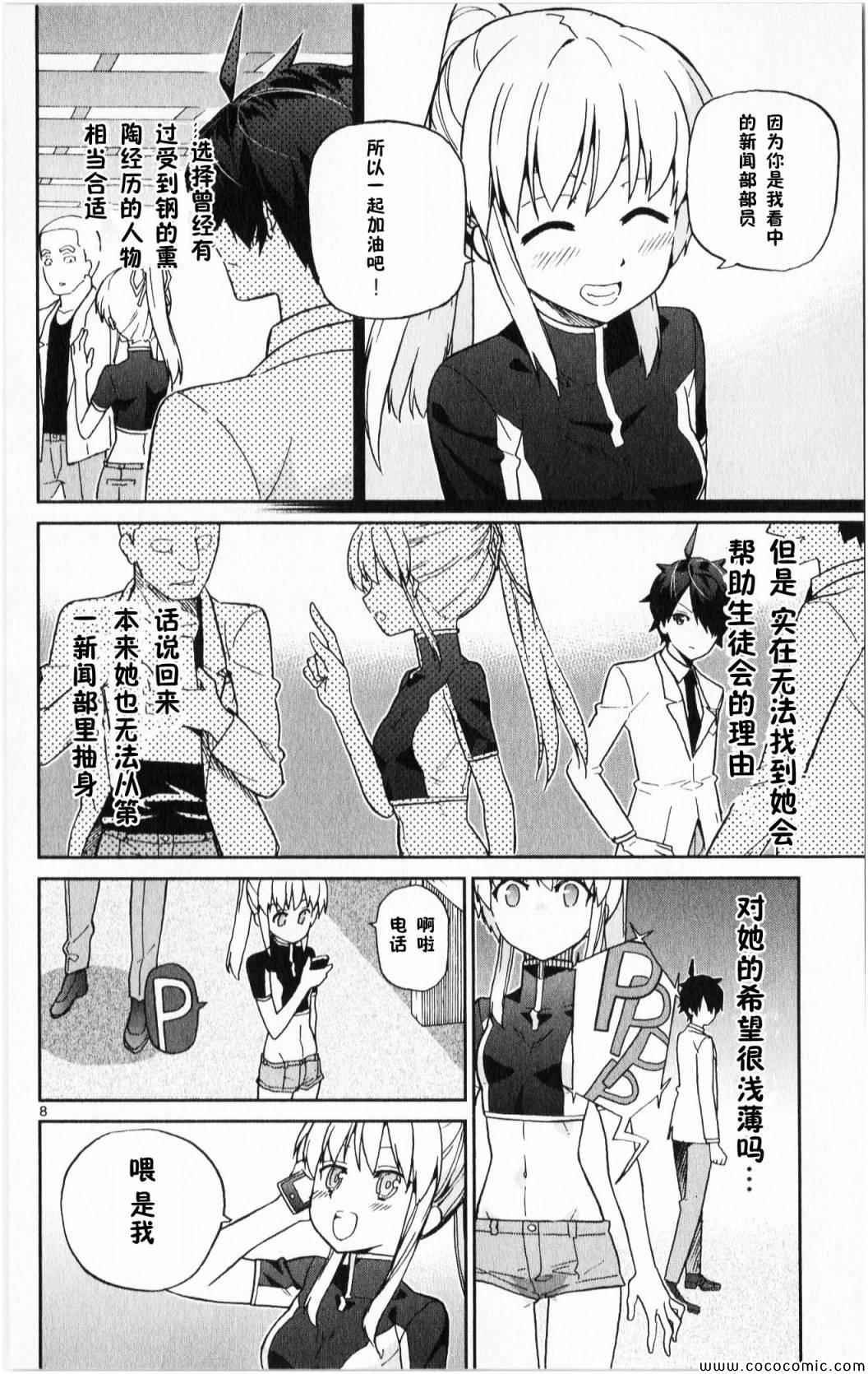 第8话