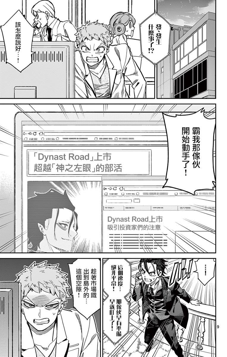 第79话 选举第七天（1）