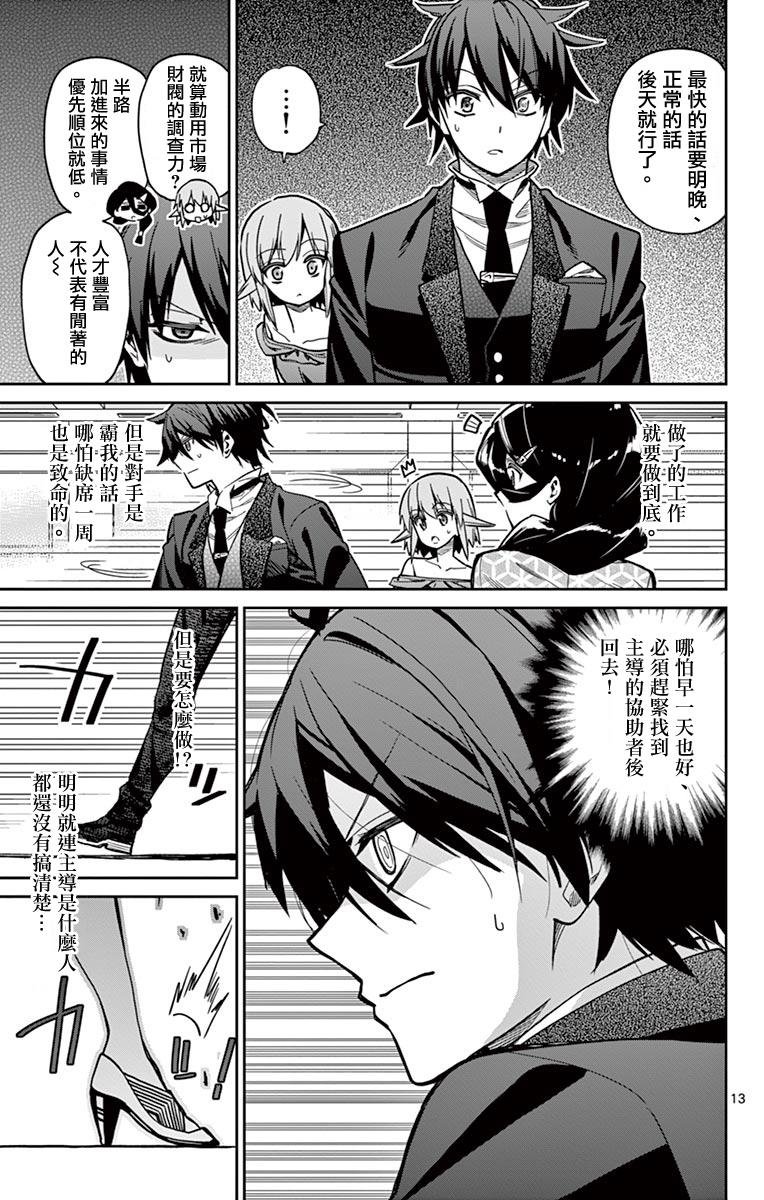 第79话 选举第七天（1）