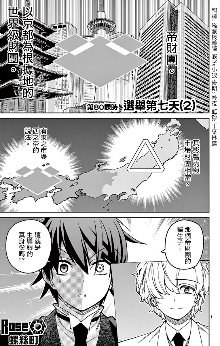 第80话 选举第七天（2）