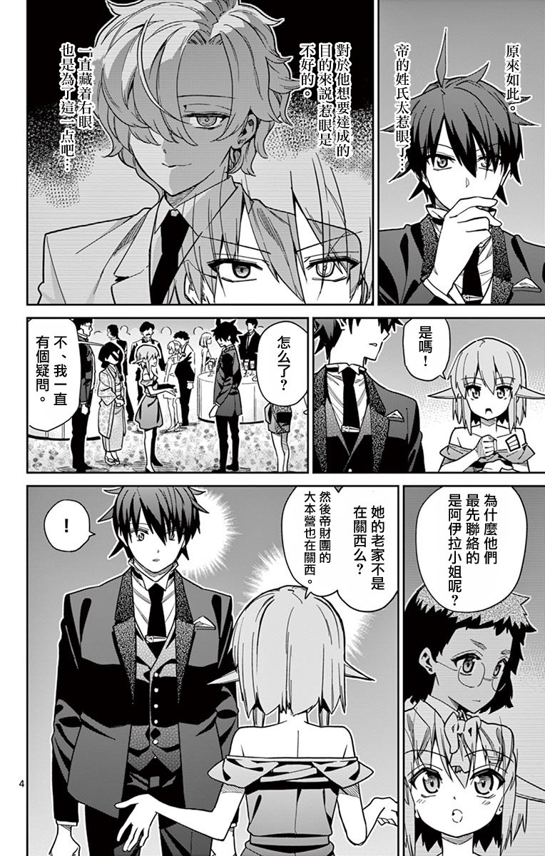 第80话 选举第七天（2）