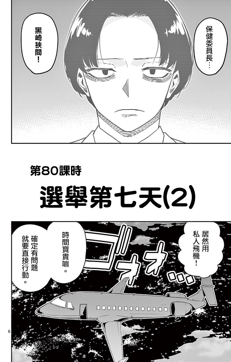 第80话 选举第七天（2）