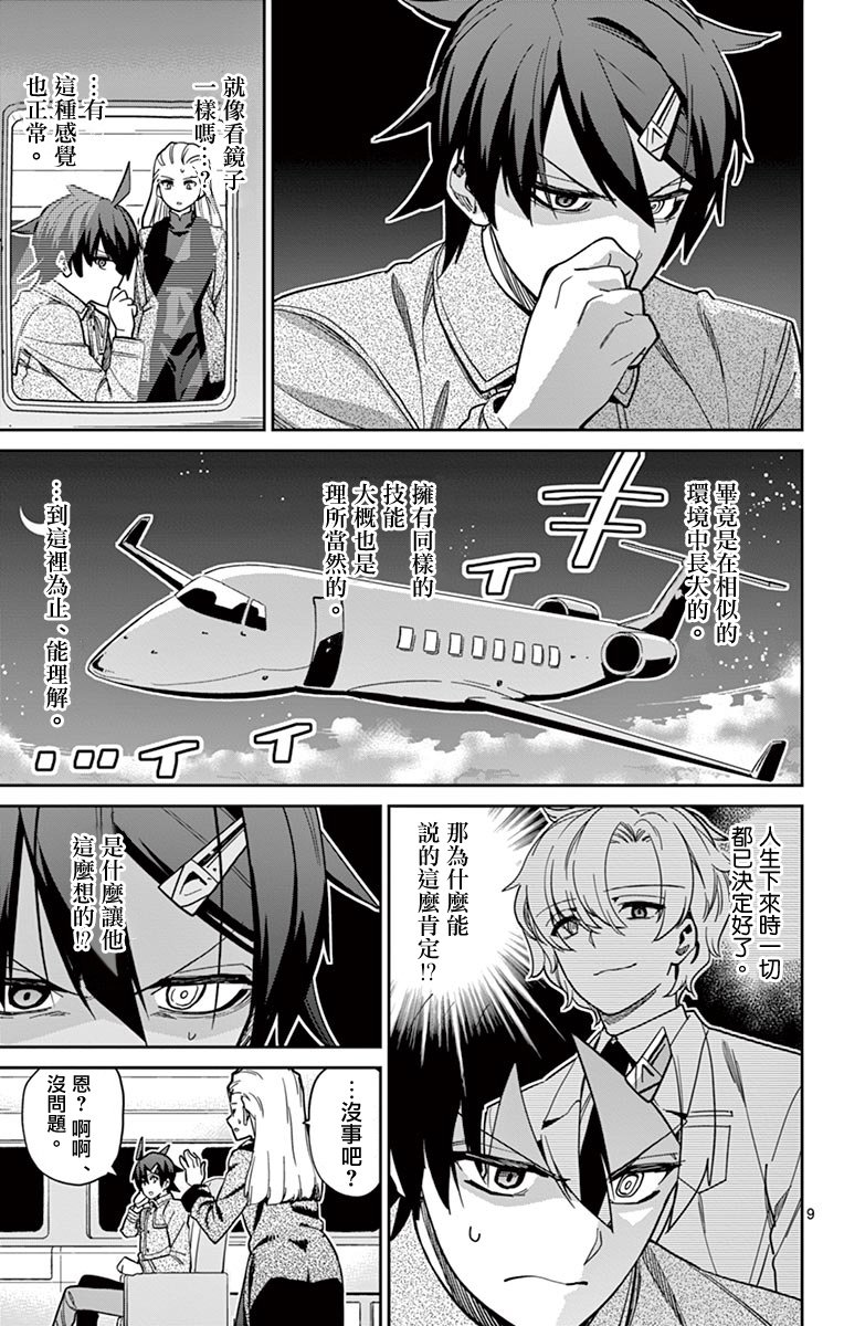 第80话 选举第七天（2）