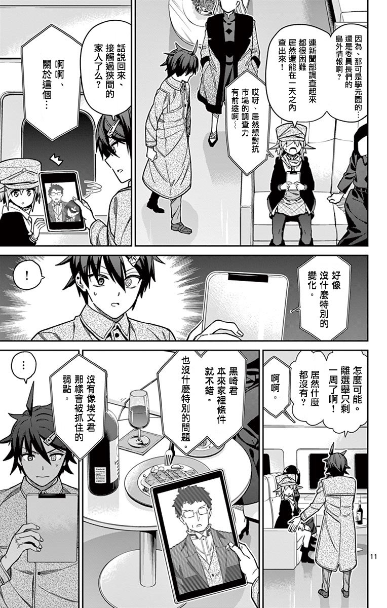 第80话 选举第七天（2）