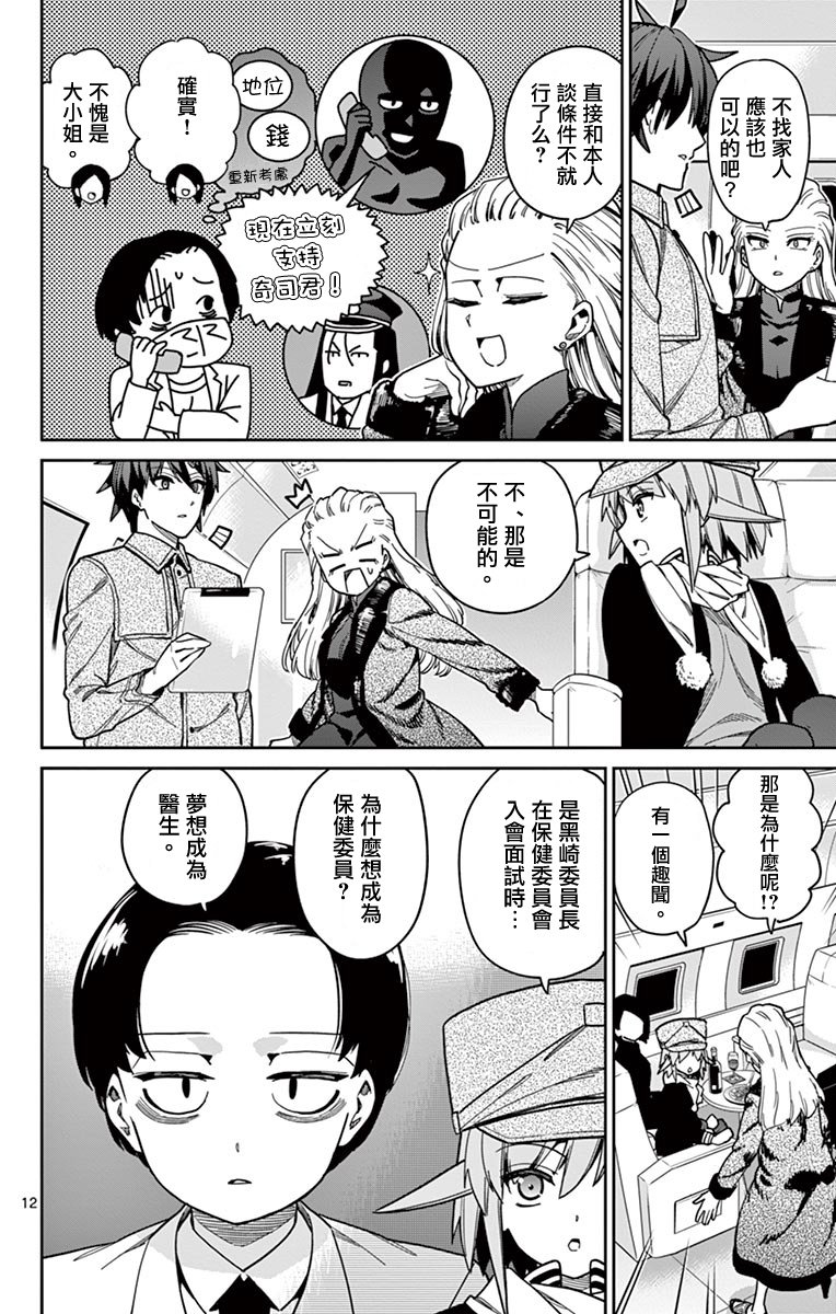 第80话 选举第七天（2）