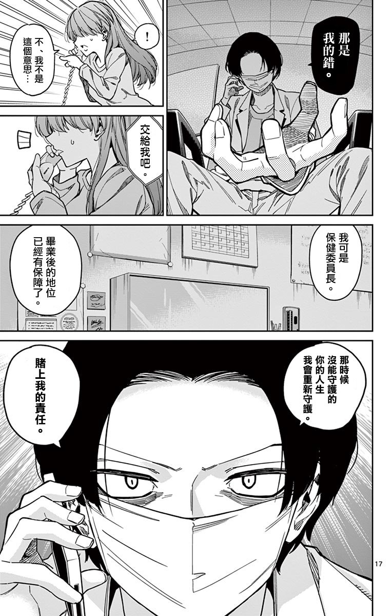 第80话 选举第七天（2）