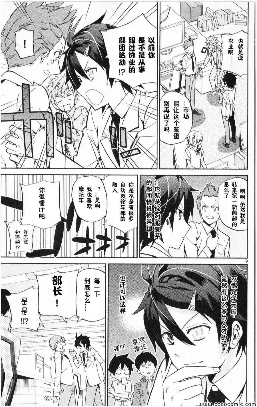 第9话