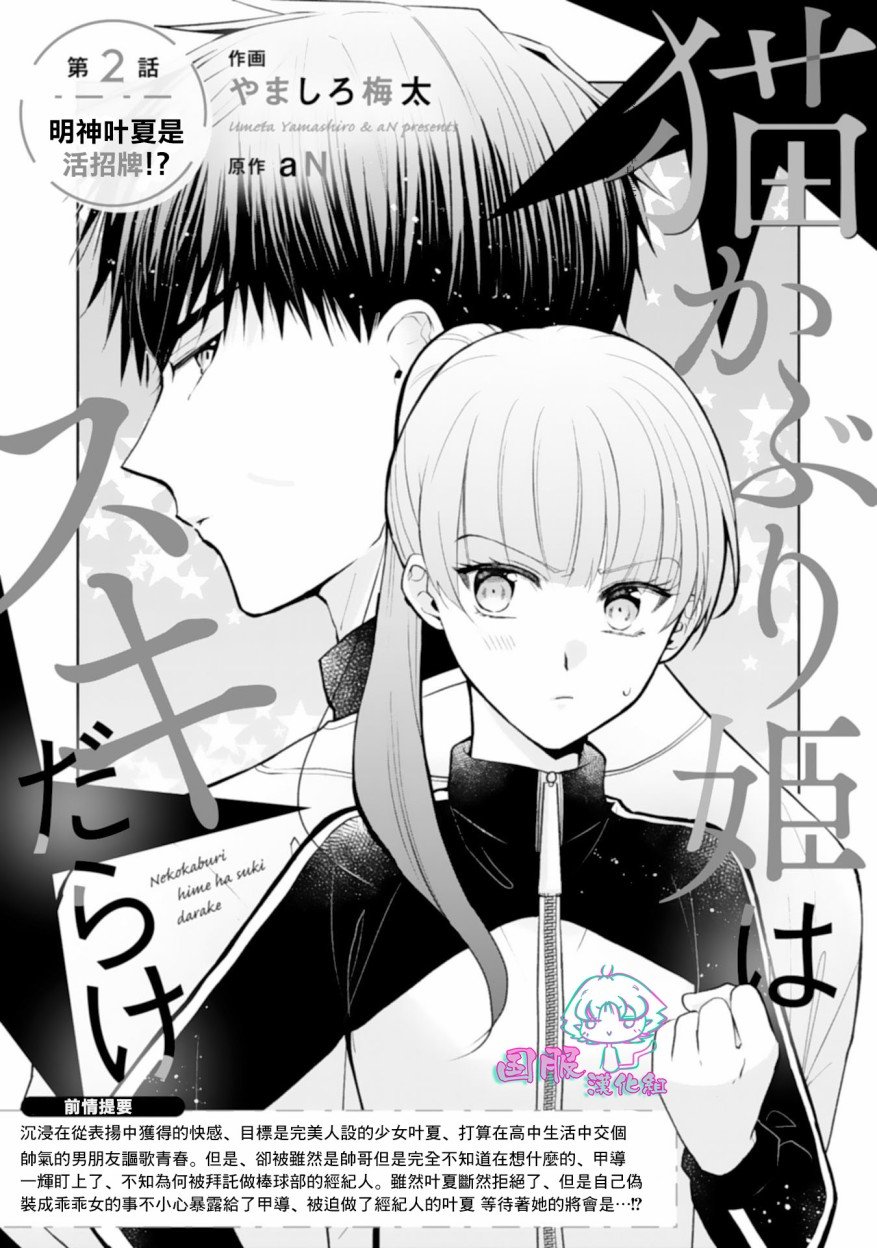 第2话