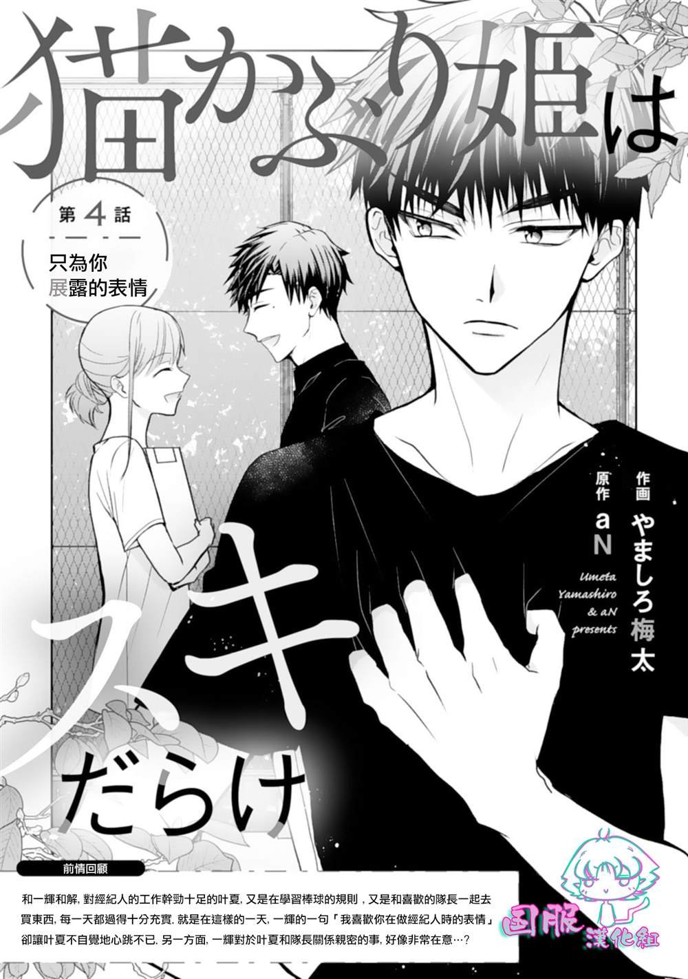 第4话