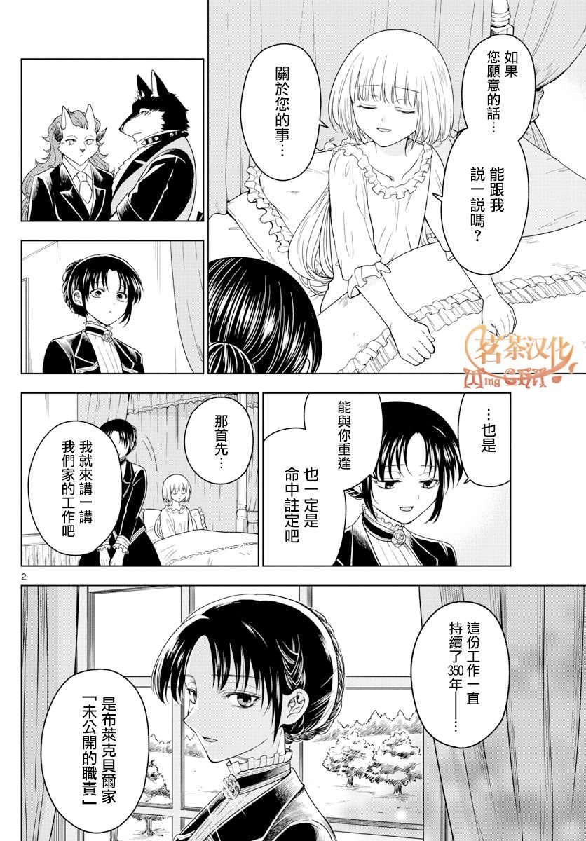 第20话 漆黑之铃