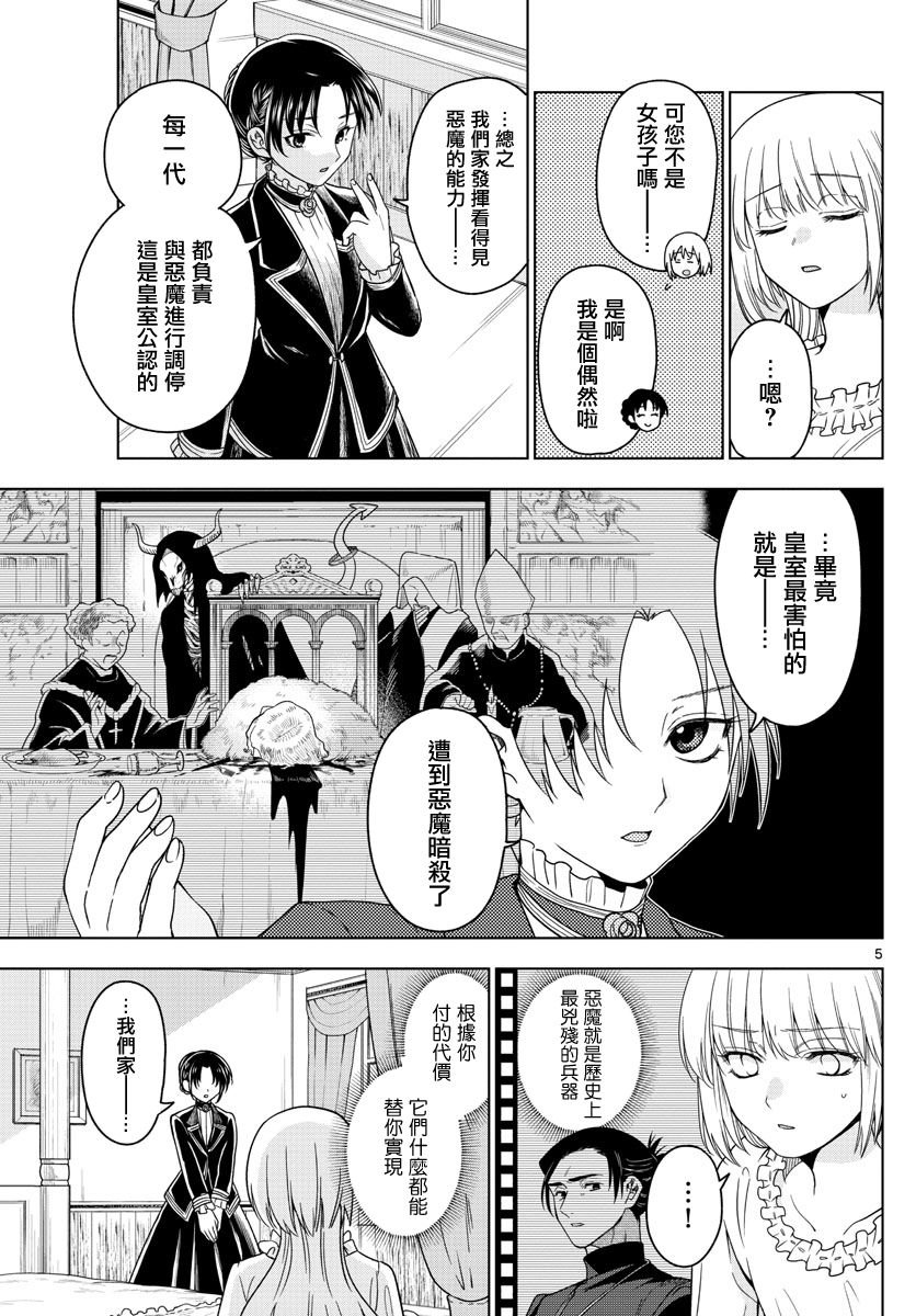 第20话 漆黑之铃