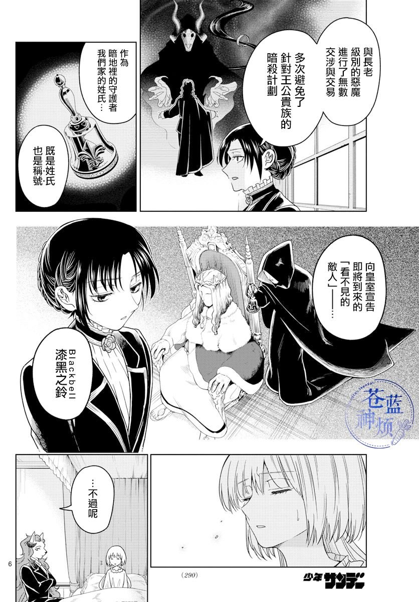 第20话 漆黑之铃
