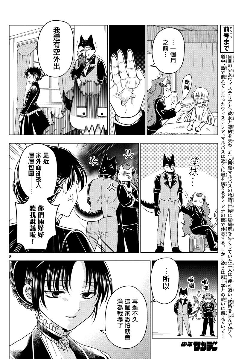 第20话 漆黑之铃