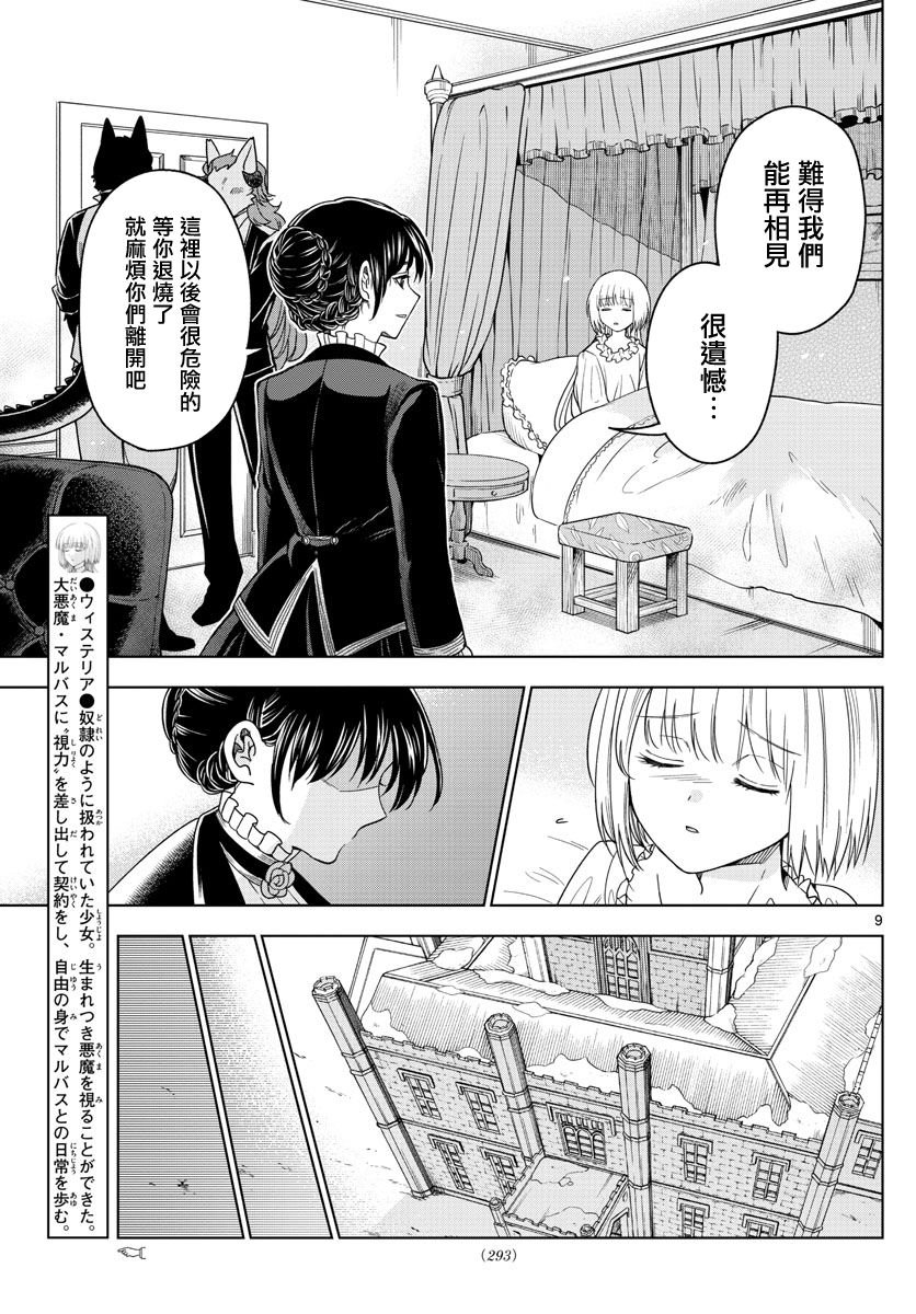 第20话 漆黑之铃