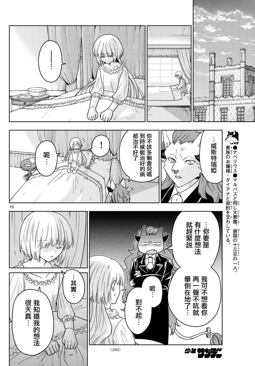 第20话 漆黑之铃