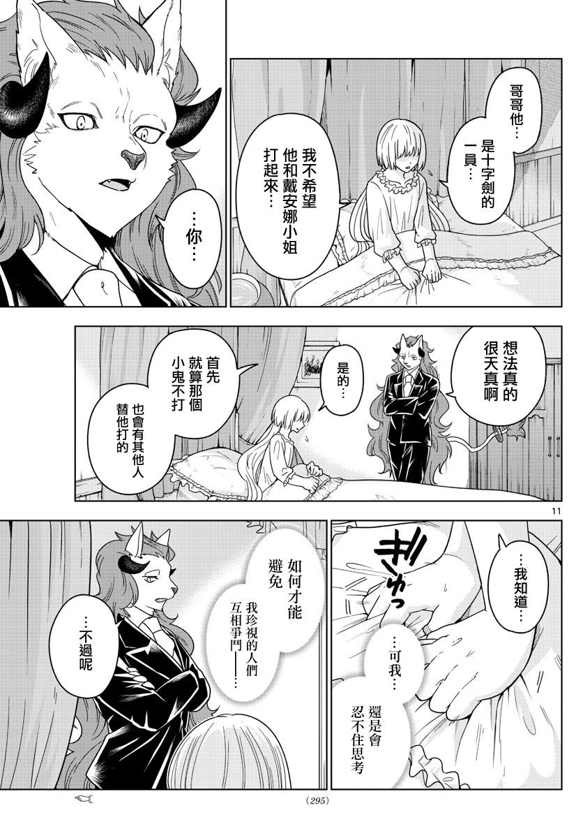 第20话 漆黑之铃