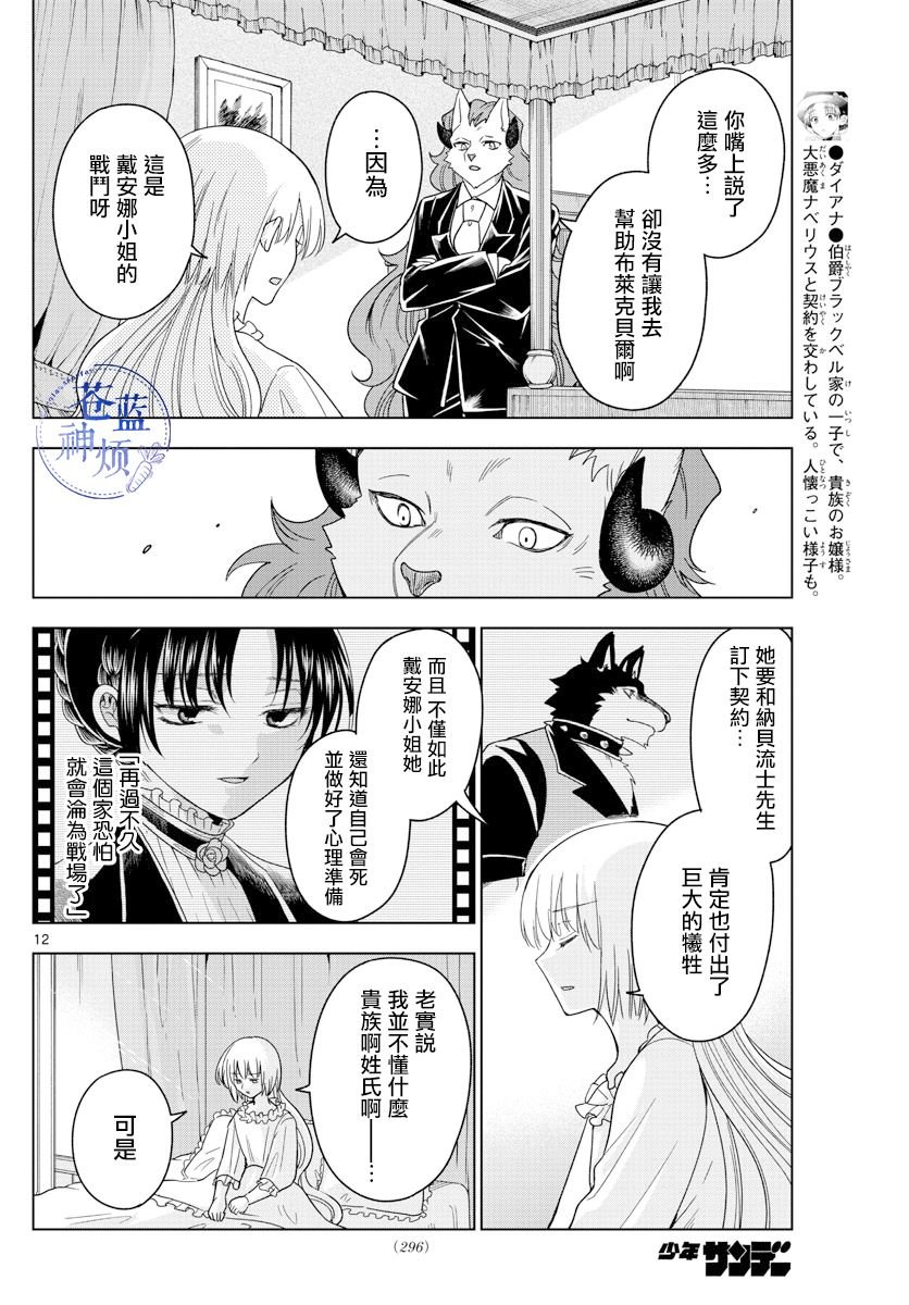 第20话 漆黑之铃
