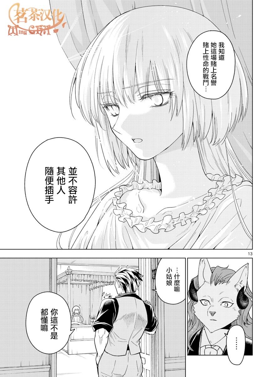 第20话 漆黑之铃