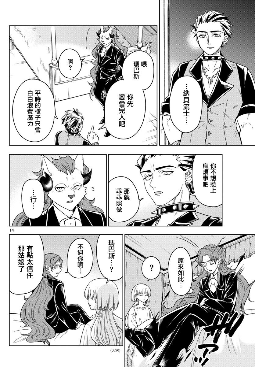 第20话 漆黑之铃