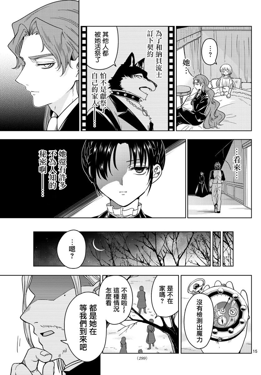 第20话 漆黑之铃