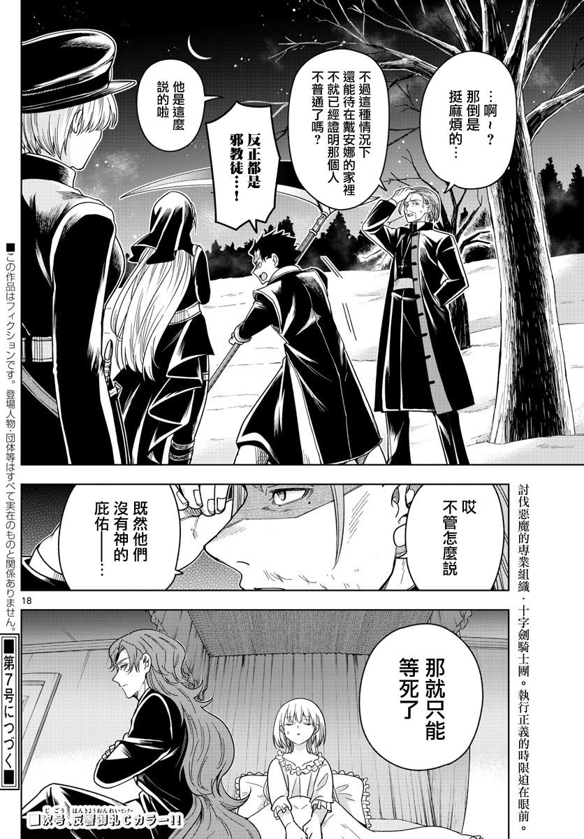 第20话 漆黑之铃