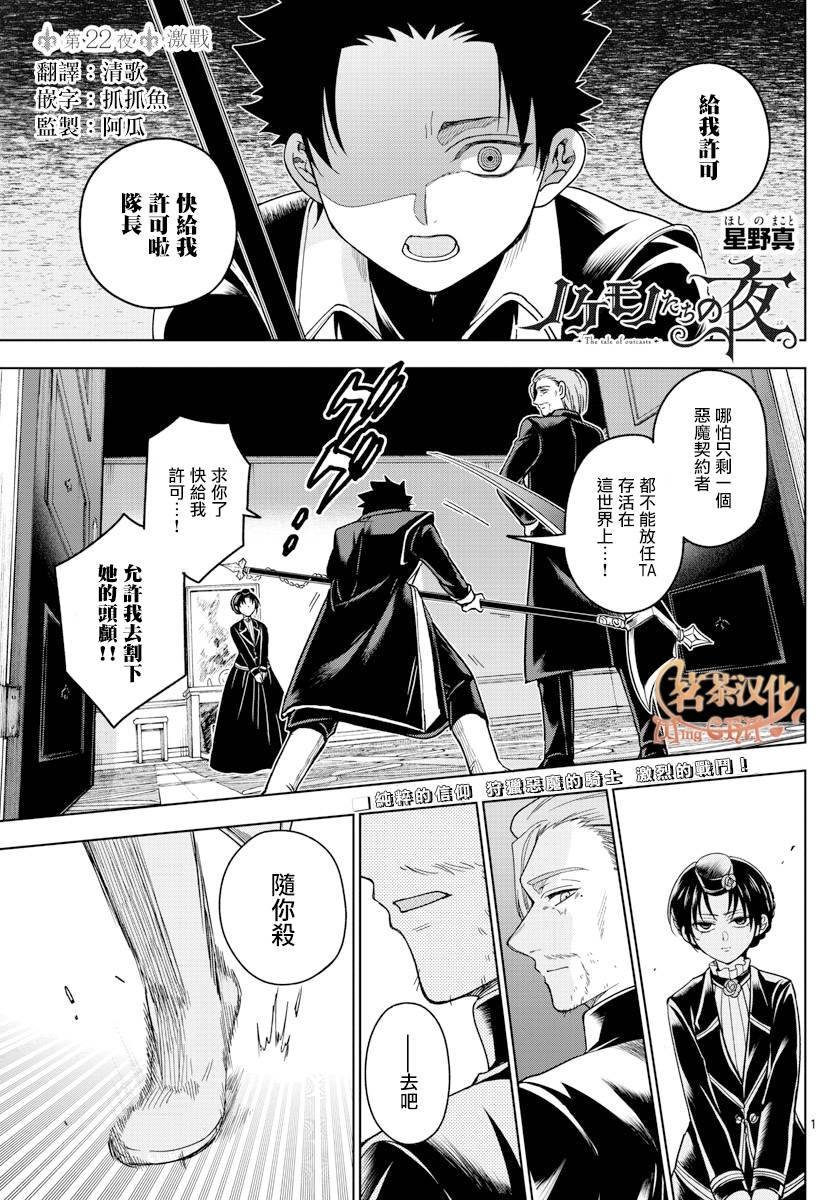 第22话 夜激战