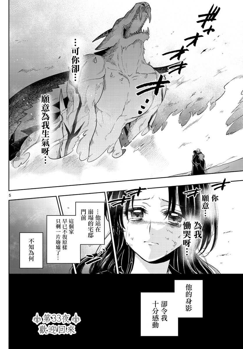 第33话 欢迎回来