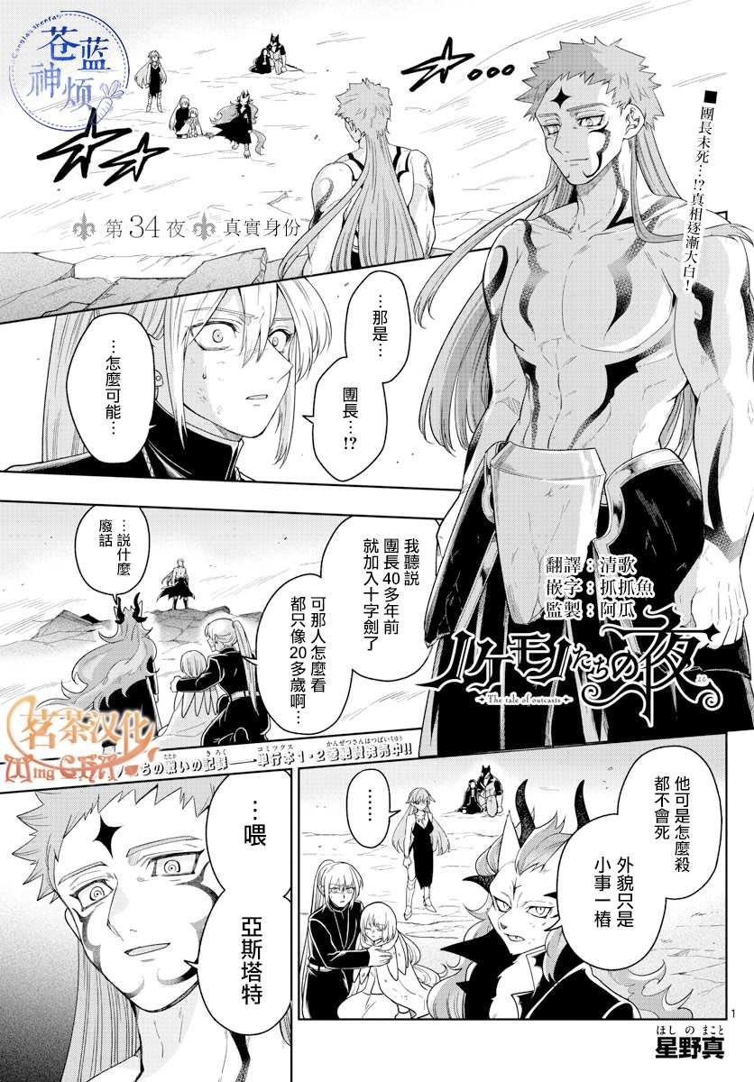 第34话 真实身份