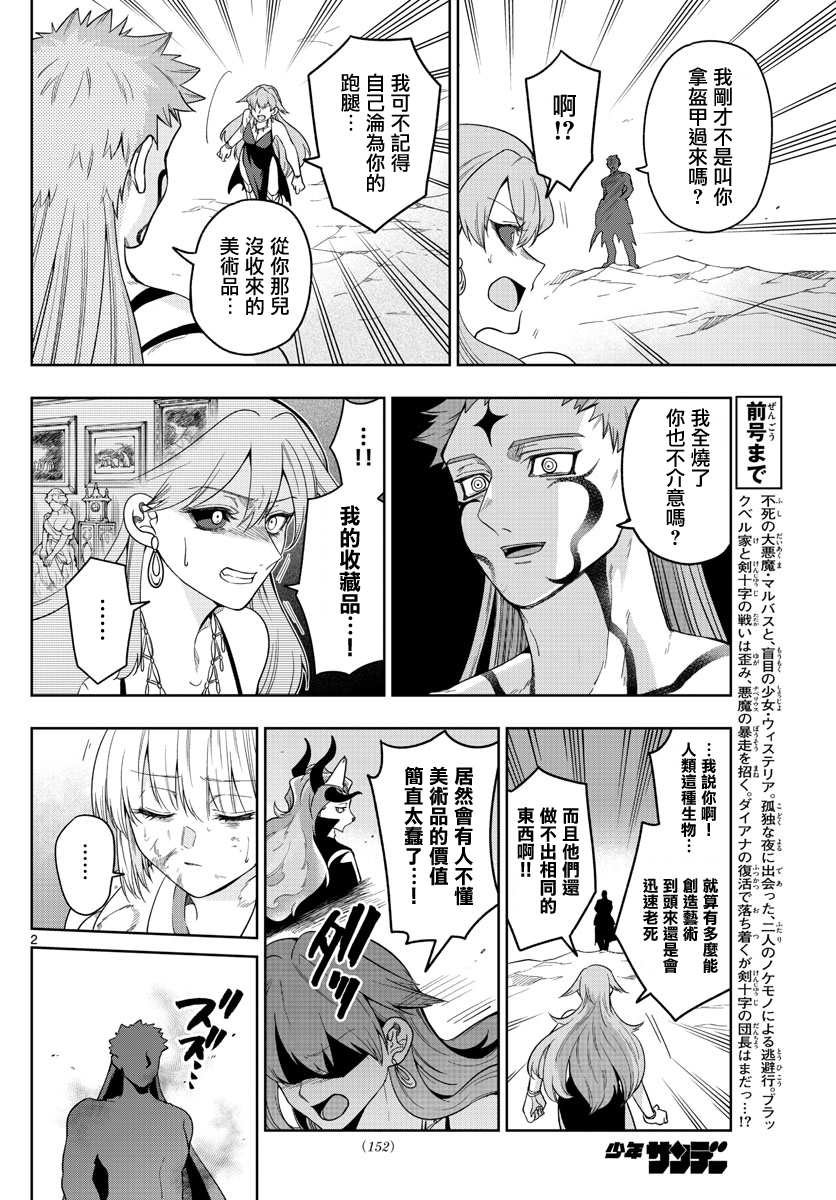 第34话 真实身份